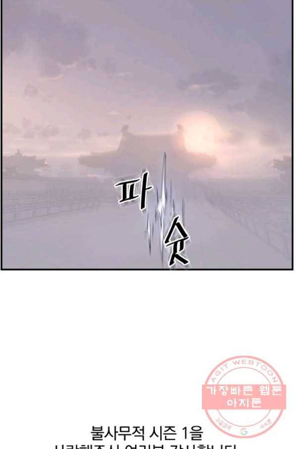 불사무적 151화 146