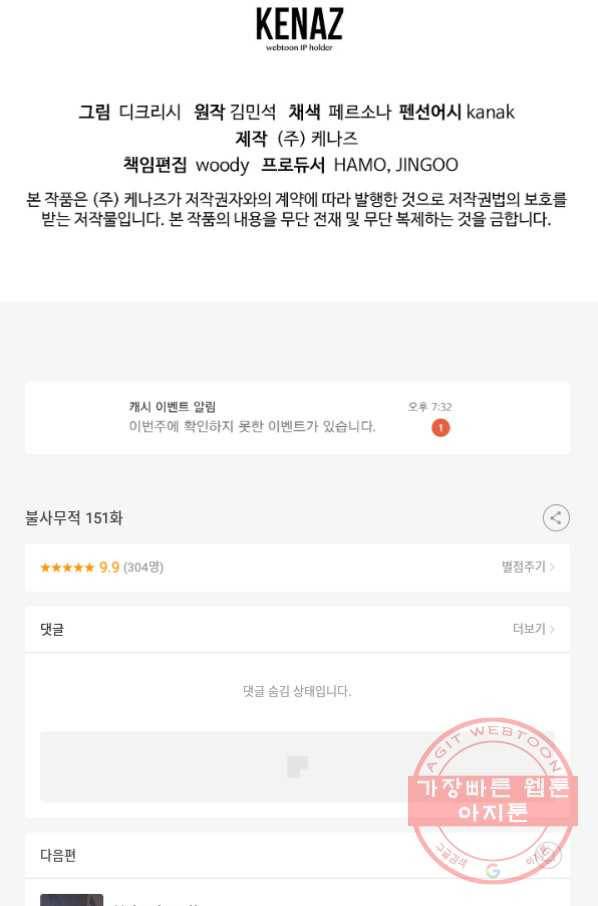 불사무적 151화 148