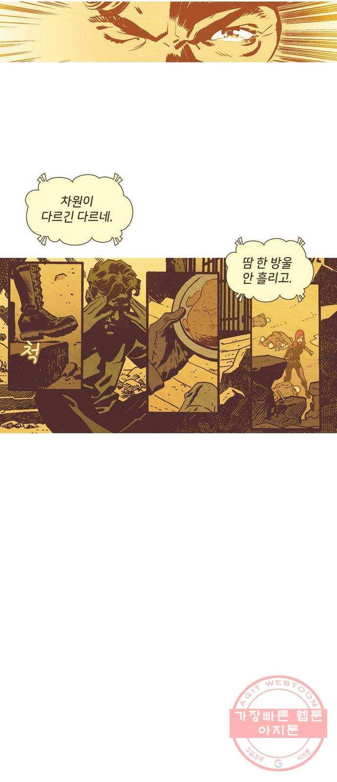 블랙 위도우 12화: 사자 조련사 (2) 5
