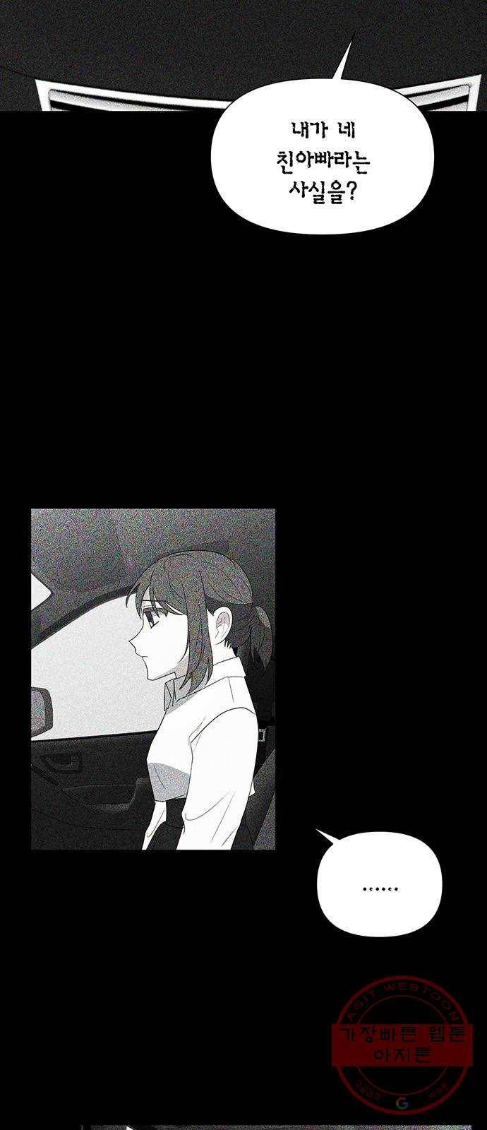 완벽한 가족 52화 2