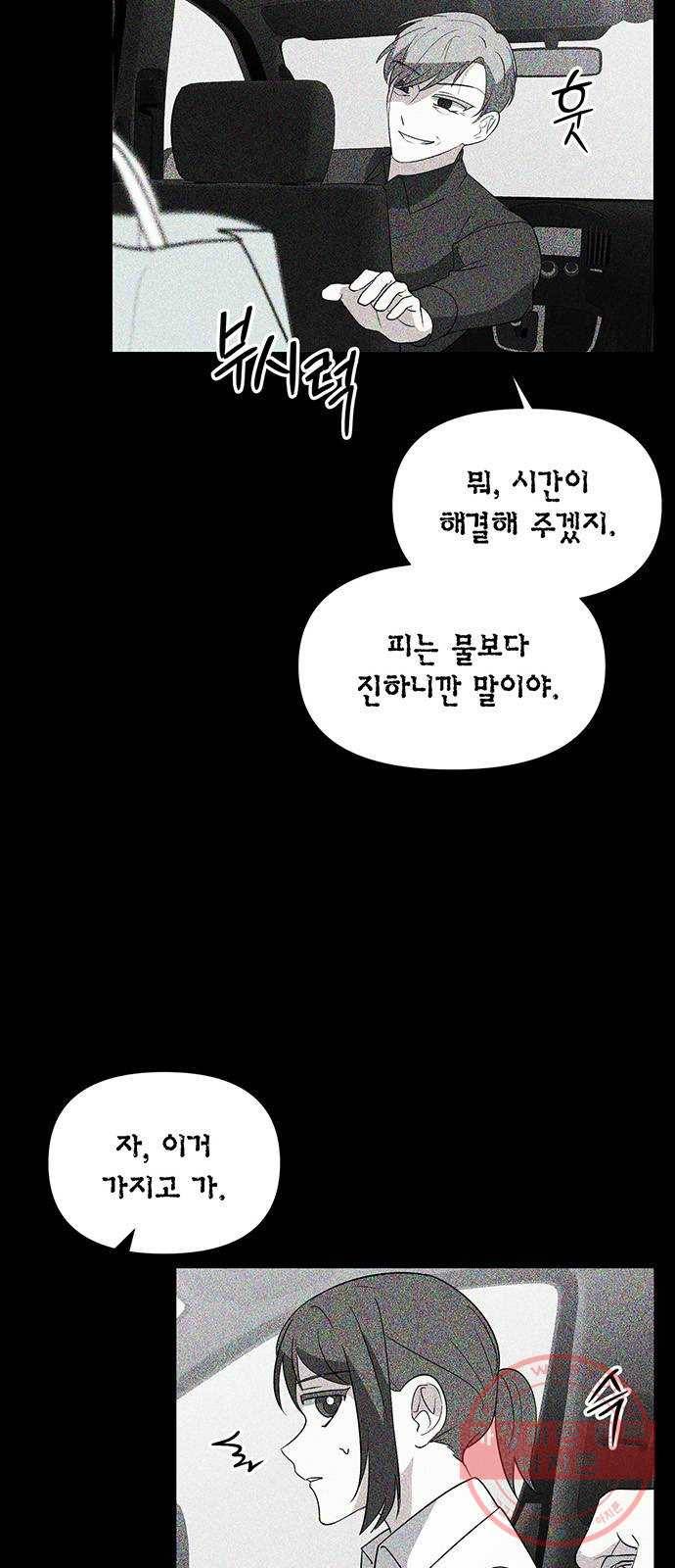 완벽한 가족 52화 3