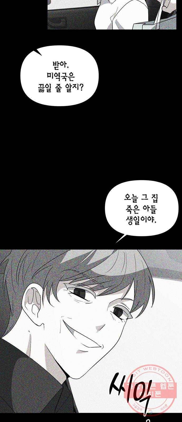 완벽한 가족 52화 4
