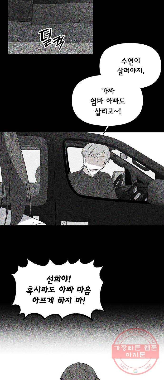 완벽한 가족 52화 8