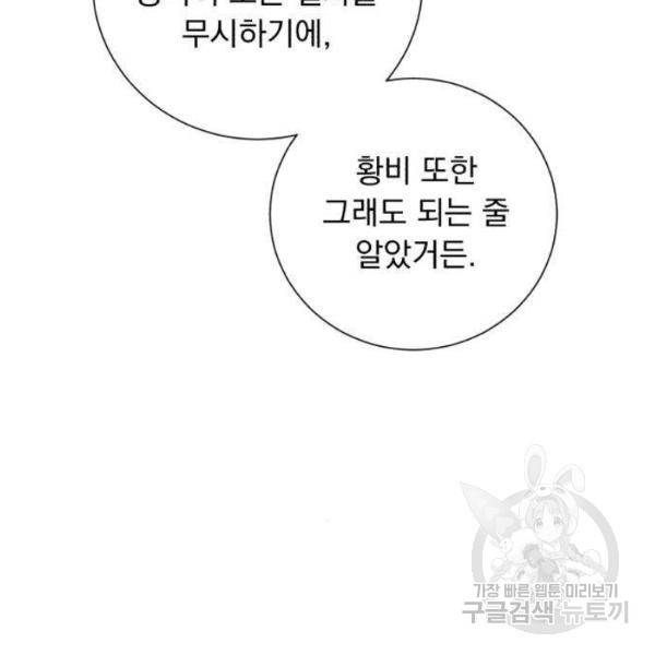 네가 죽기를 바랄 때가 있었다 4화 22
