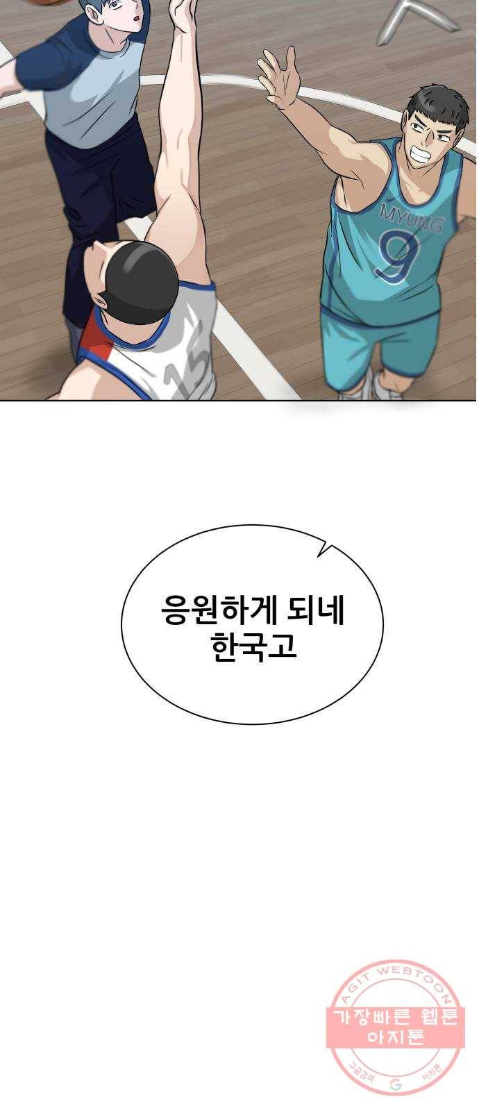 빅맨 48화 5