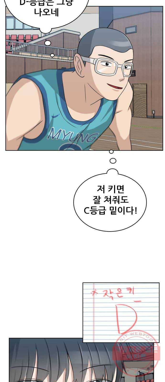 빅맨 48화 8