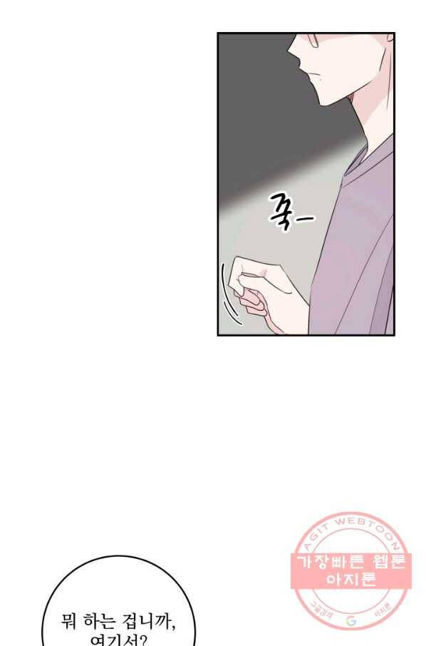 너와 사는 오늘 87화 2