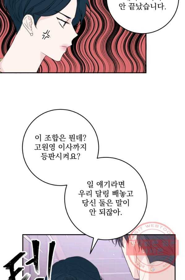 너와 사는 오늘 87화 4