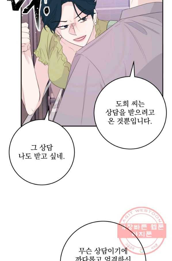 너와 사는 오늘 87화 5