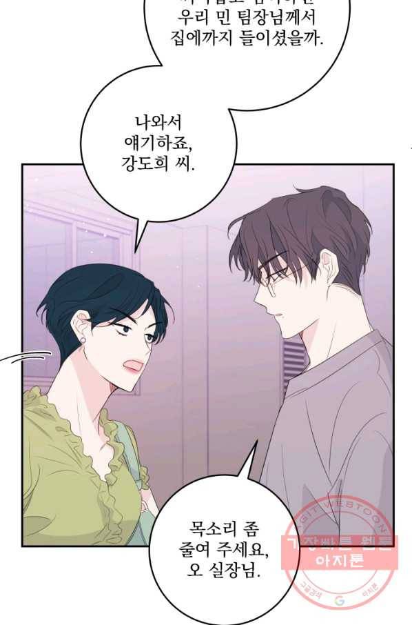 너와 사는 오늘 87화 6
