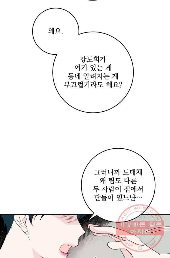 너와 사는 오늘 87화 7