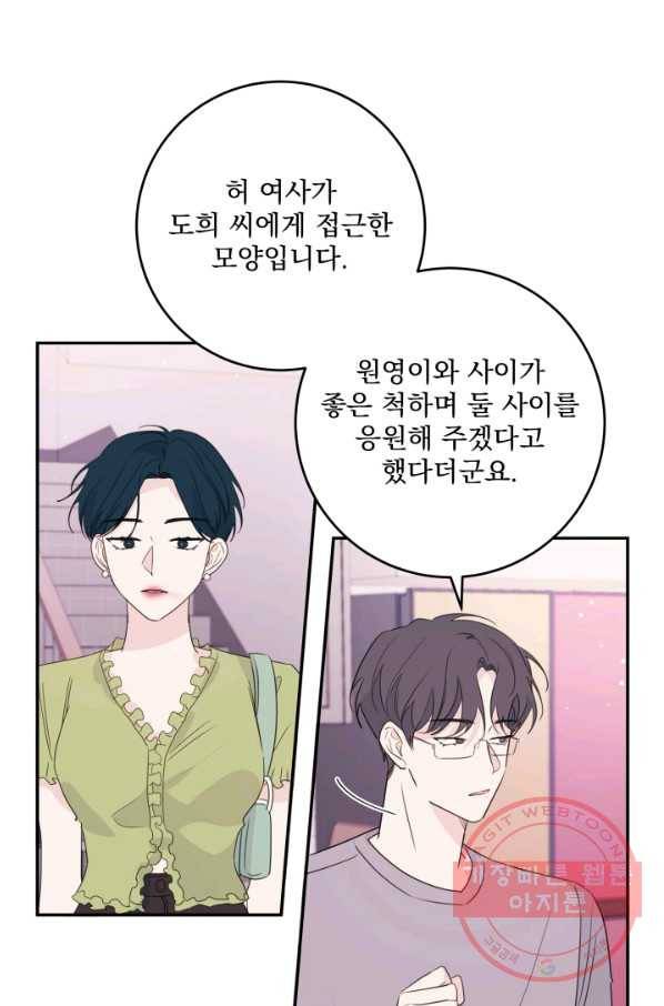 너와 사는 오늘 87화 13