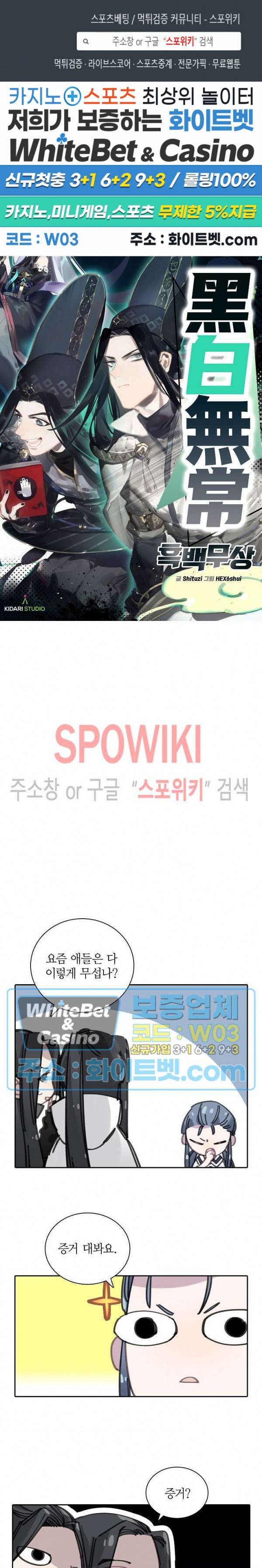 흑백무상 64화 1