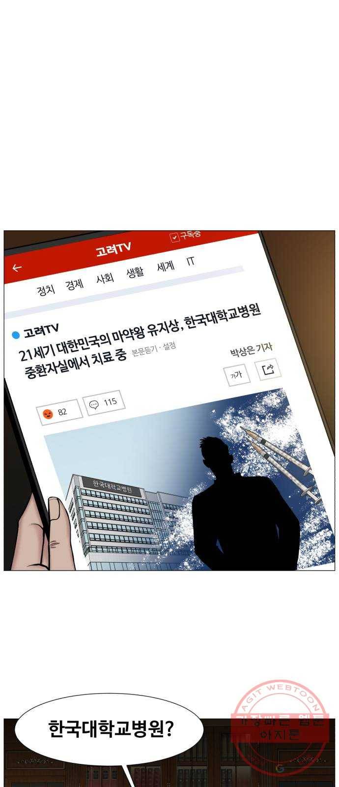 중증외상센터 : 골든 아워 2부 11화 : 중요한 사람이긴 한가 봐 28