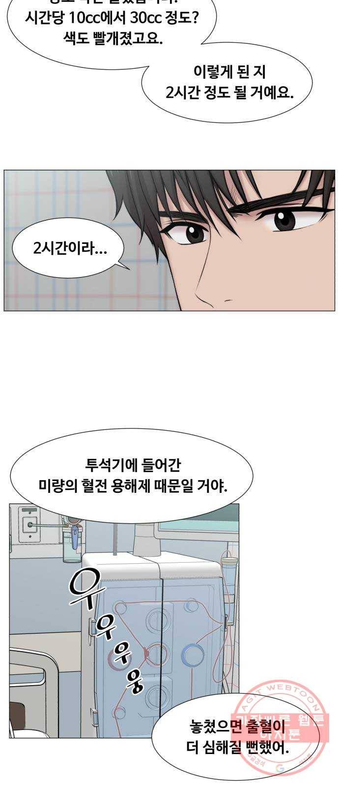 중증외상센터 : 골든 아워 2부 11화 : 중요한 사람이긴 한가 봐 35