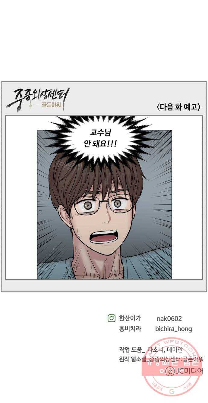 중증외상센터 : 골든 아워 2부 11화 : 중요한 사람이긴 한가 봐 43