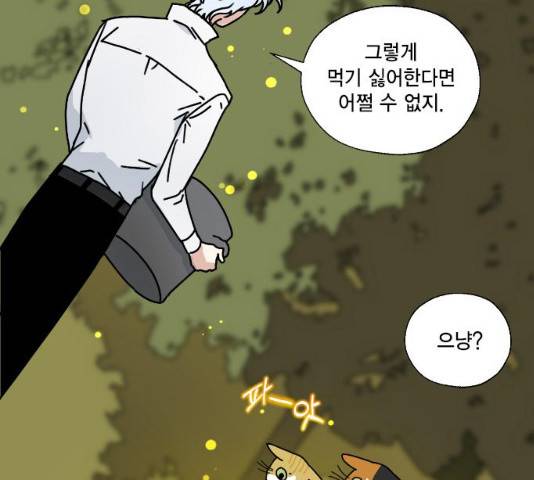 용왕님의 셰프가 되었습니다 79화 2