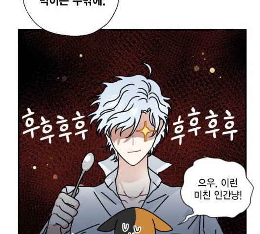 용왕님의 셰프가 되었습니다 79화 4