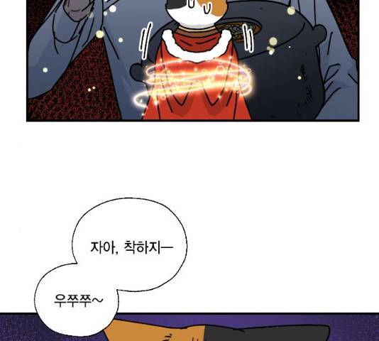 용왕님의 셰프가 되었습니다 79화 5