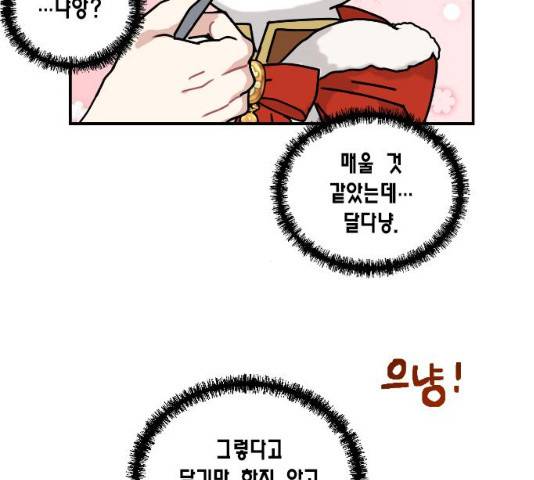 용왕님의 셰프가 되었습니다 79화 10