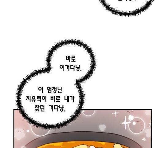 용왕님의 셰프가 되었습니다 79화 19