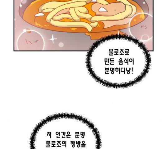 용왕님의 셰프가 되었습니다 79화 20