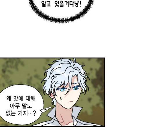 용왕님의 셰프가 되었습니다 79화 21