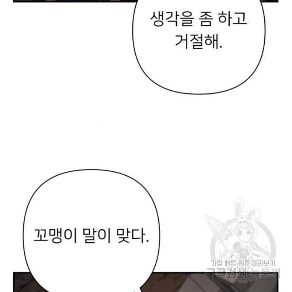 용사가 돌아왔다 13화 13