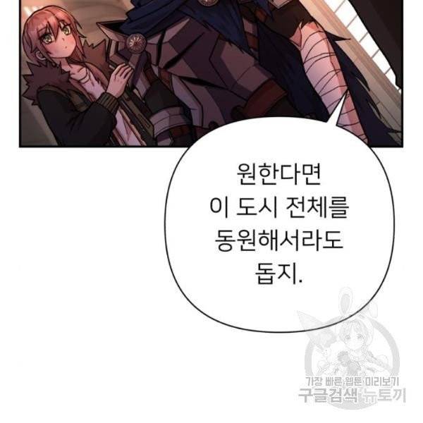 용사가 돌아왔다 13화 15