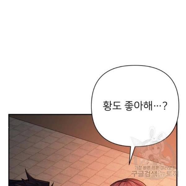 용사가 돌아왔다 13화 32