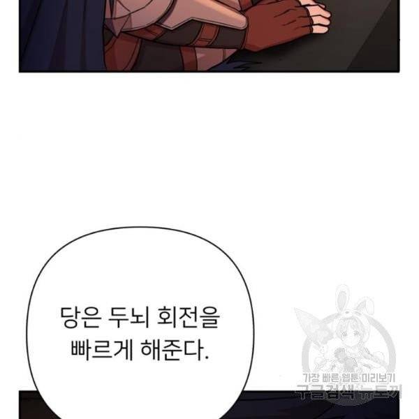 용사가 돌아왔다 13화 34