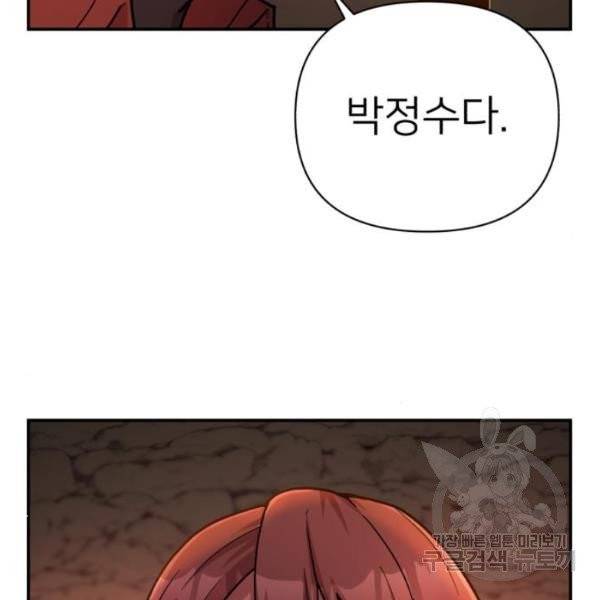 용사가 돌아왔다 13화 47