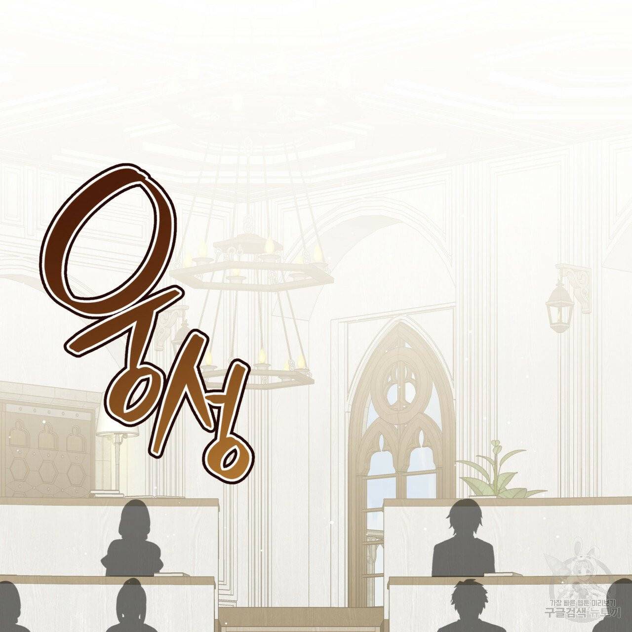 미남과 야수 38화 2