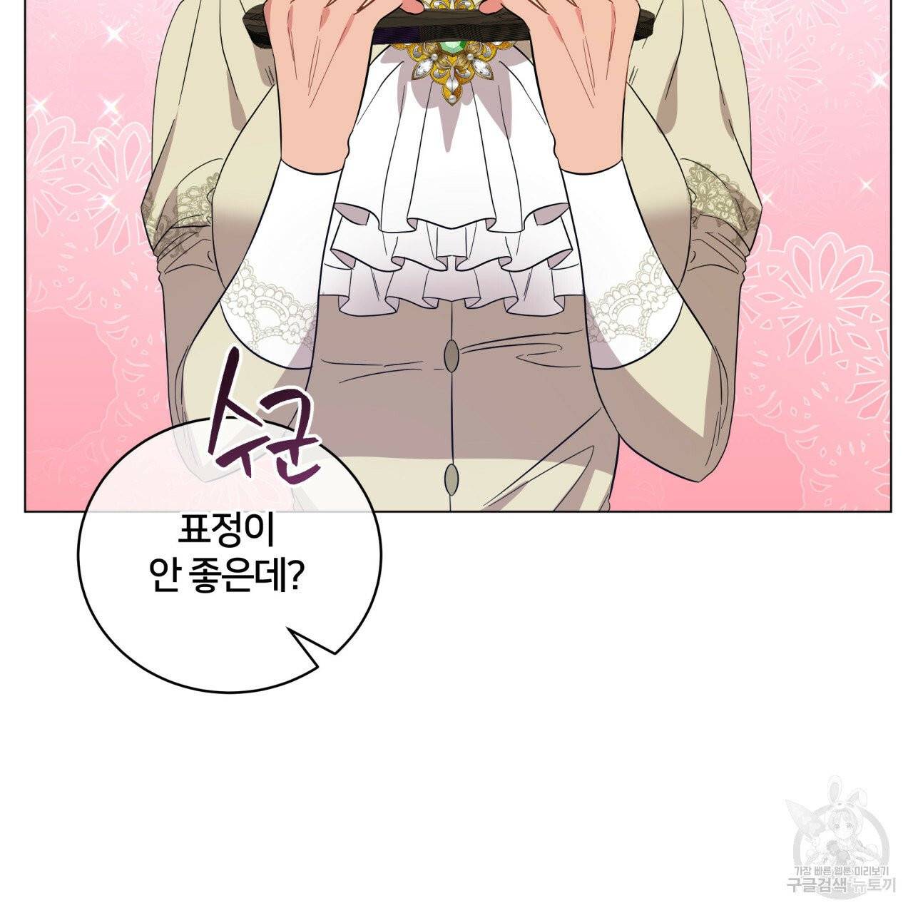 미남과 야수 38화 24