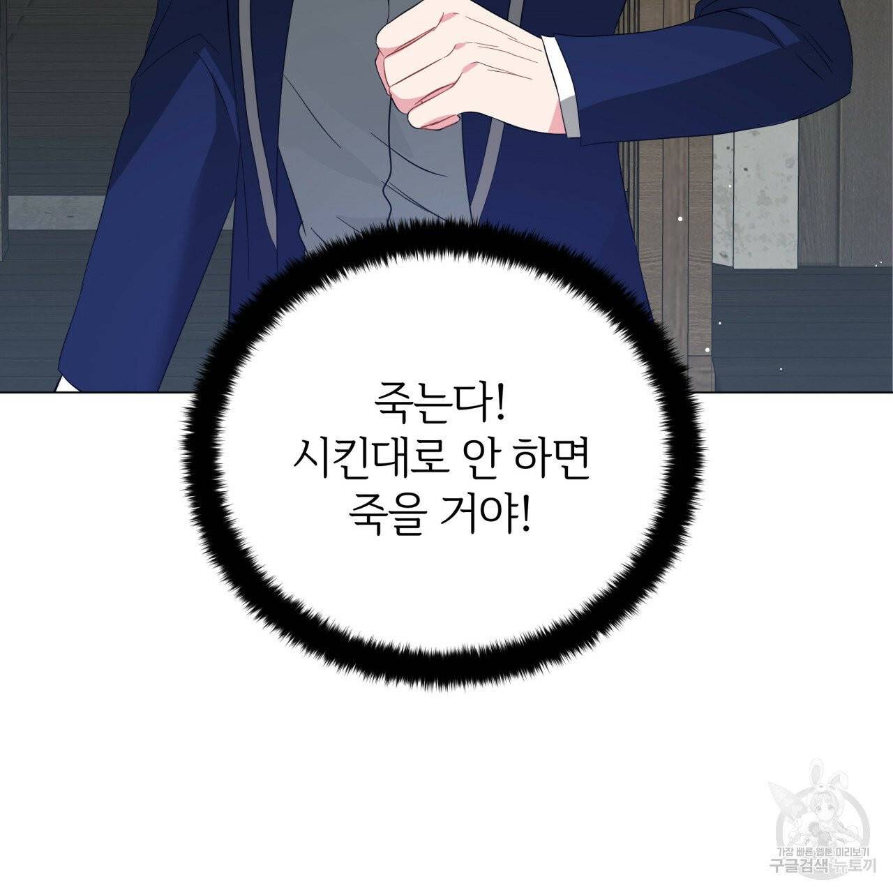 미남과 야수 38화 29
