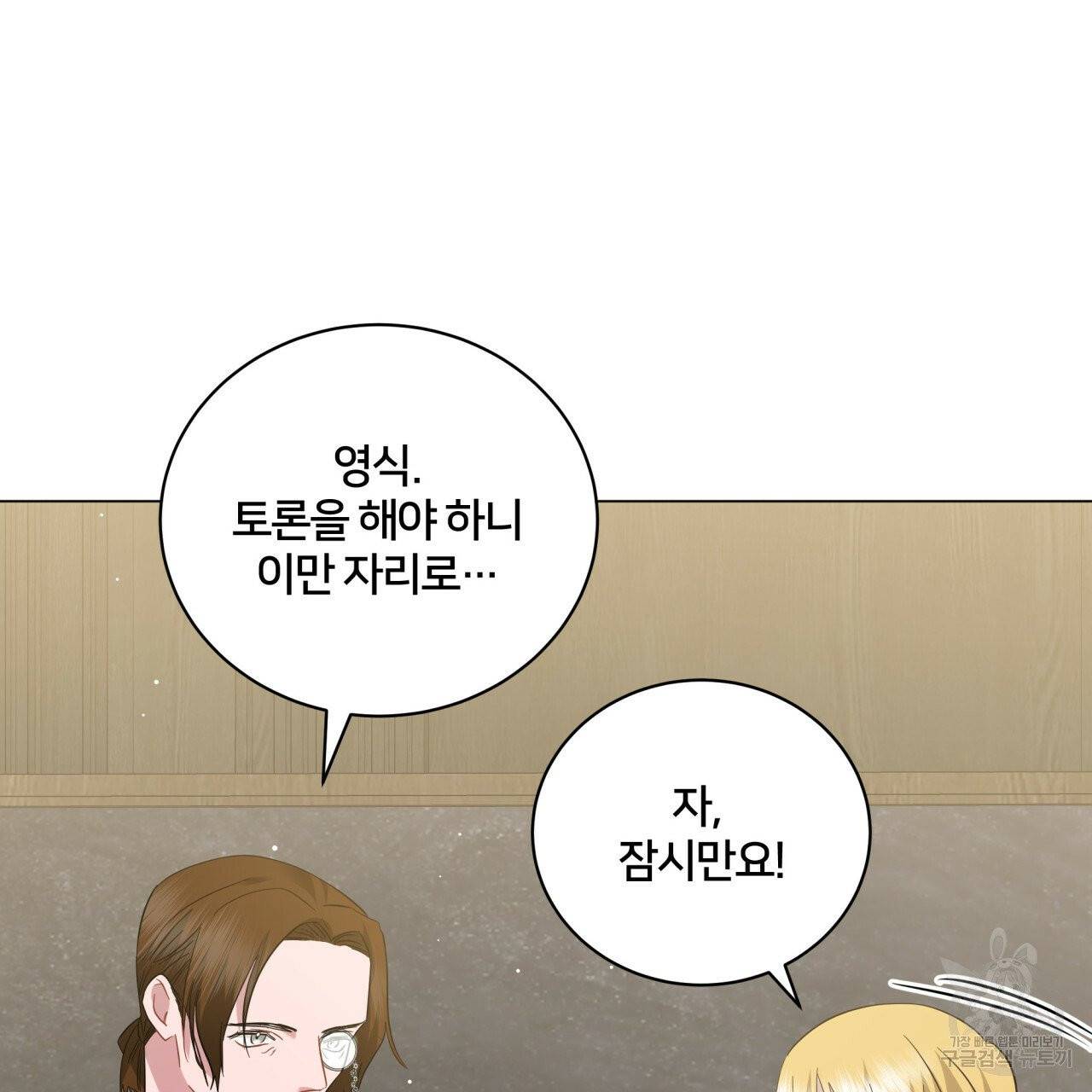 미남과 야수 38화 30