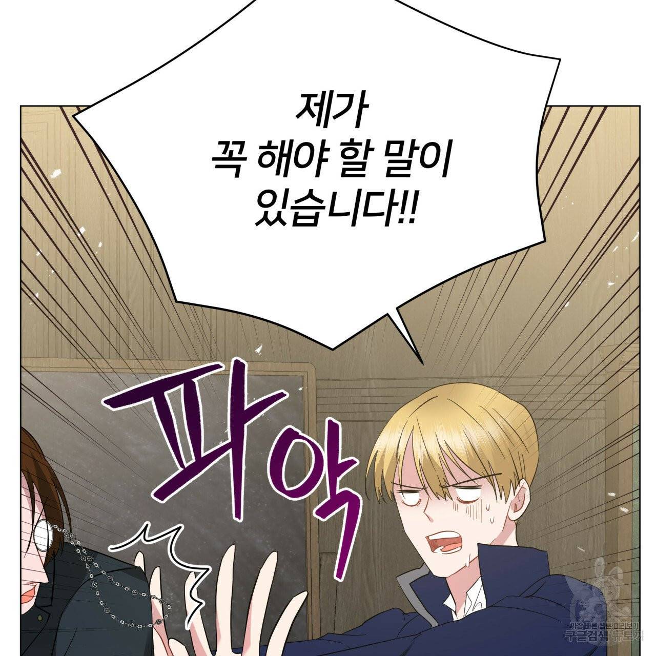 미남과 야수 38화 33