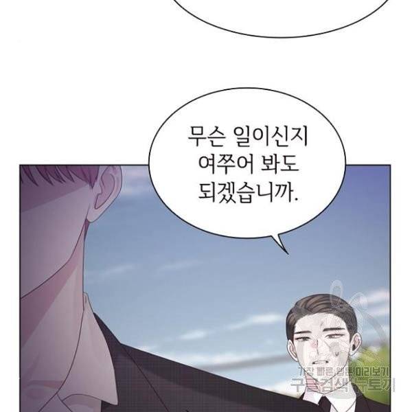 구남친이 내게 반했다 62화 4