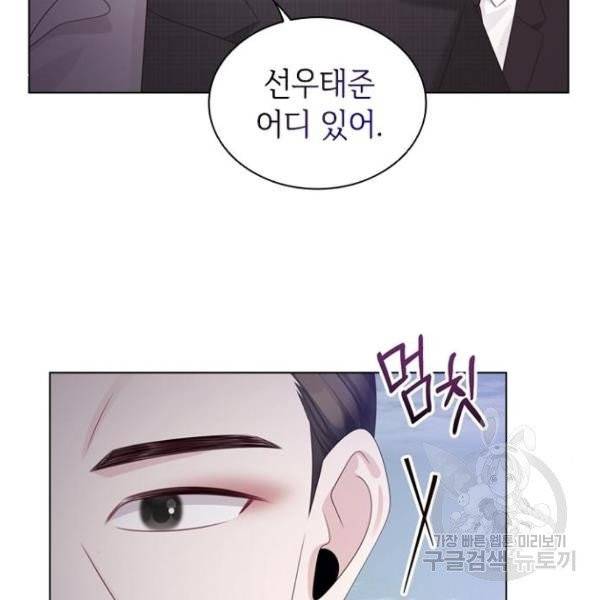 구남친이 내게 반했다 62화 5