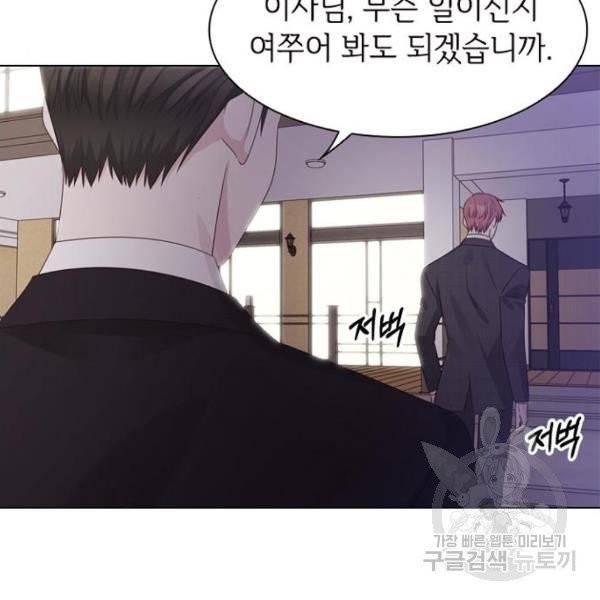 구남친이 내게 반했다 62화 8