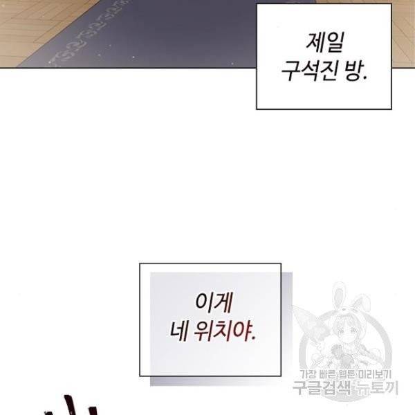 구남친이 내게 반했다 62화 13