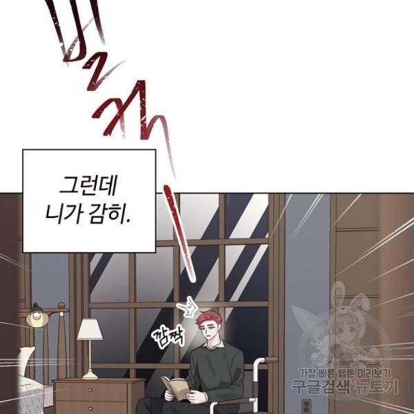 구남친이 내게 반했다 62화 14