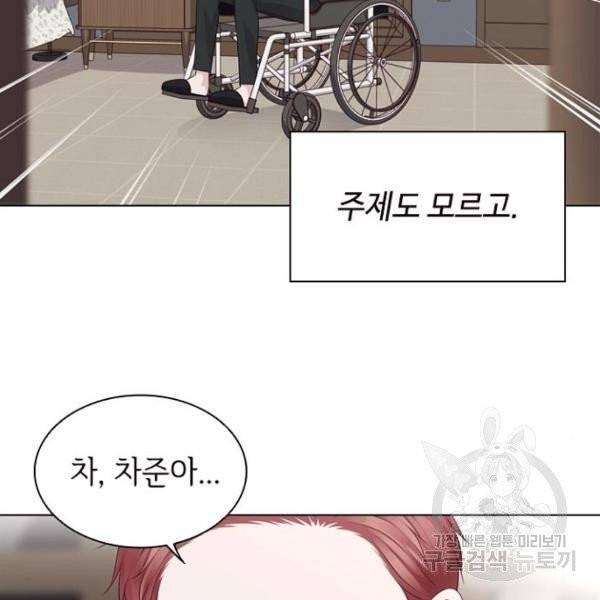 구남친이 내게 반했다 62화 15