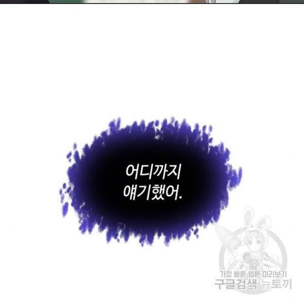 구남친이 내게 반했다 62화 24