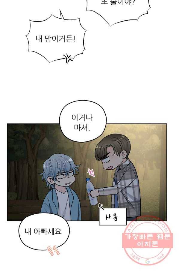 나의K군 53화 5
