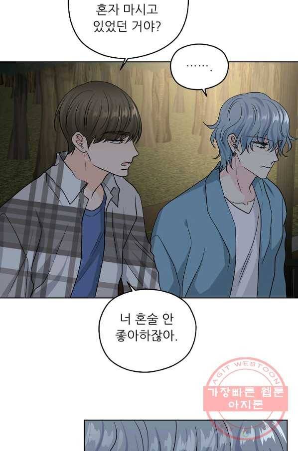 나의K군 53화 7