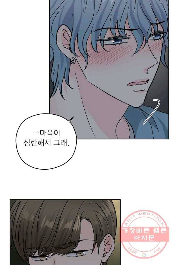 나의K군 53화 8