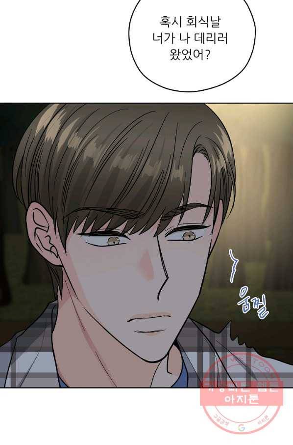 나의K군 53화 11