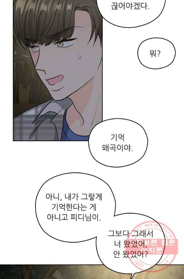 나의K군 53화 13