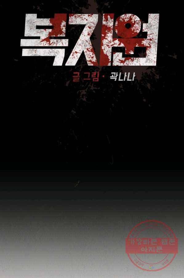 복지원 54화 13